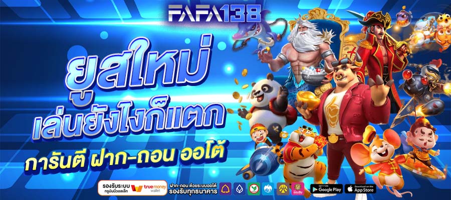 FAFA138